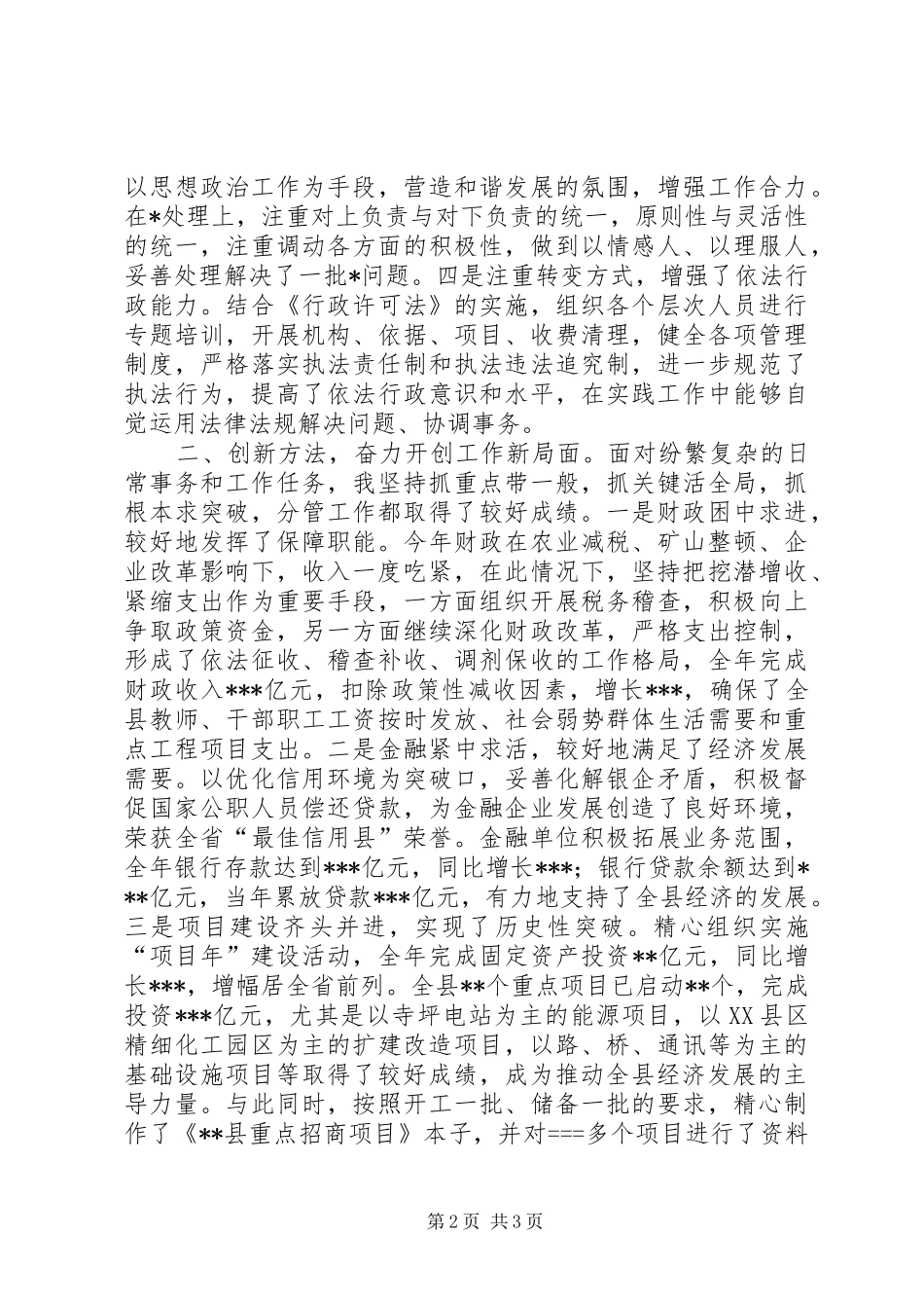 XX年11月常务副县长述职述廉报告_第2页