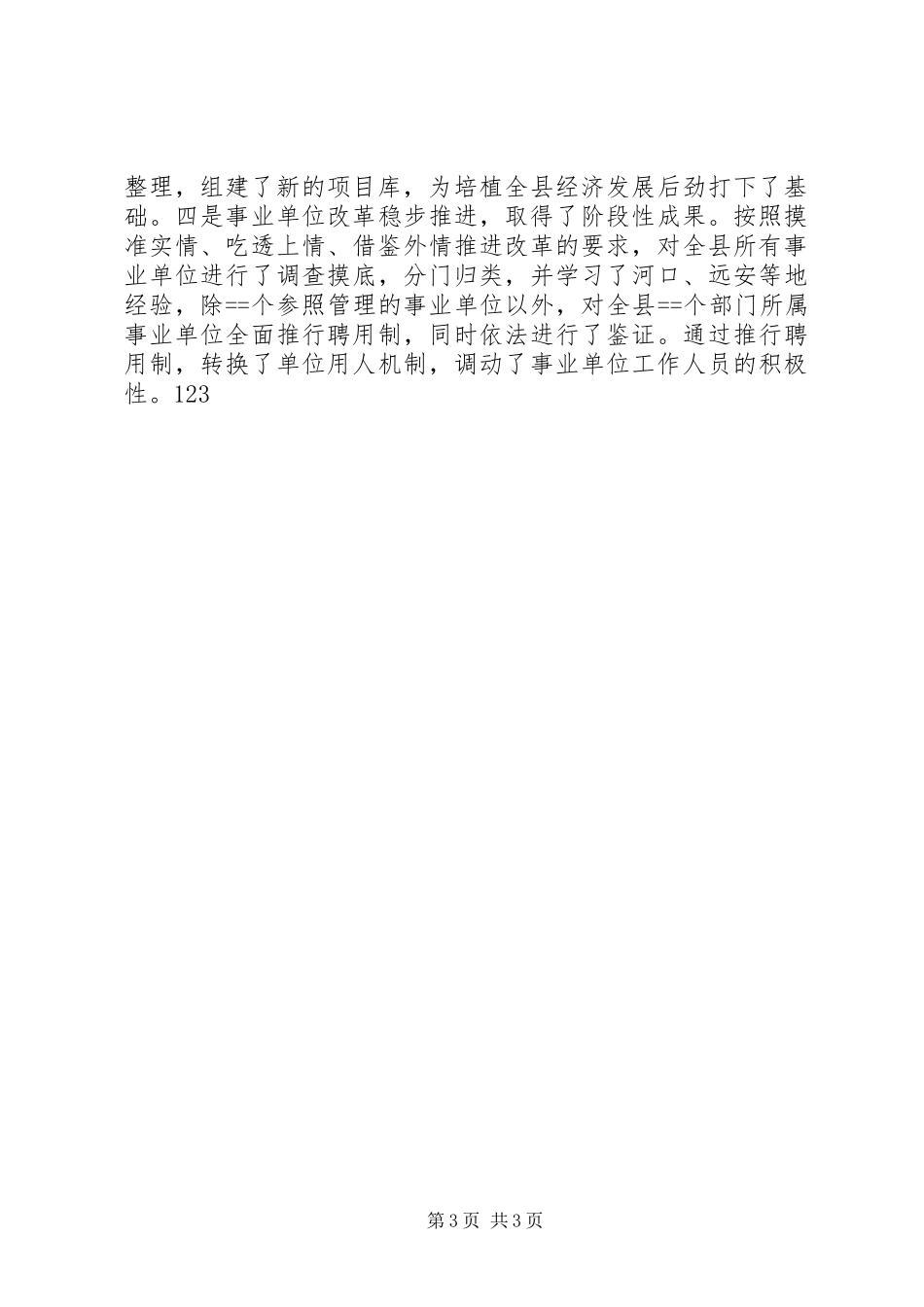 XX年11月常务副县长述职述廉报告_第3页