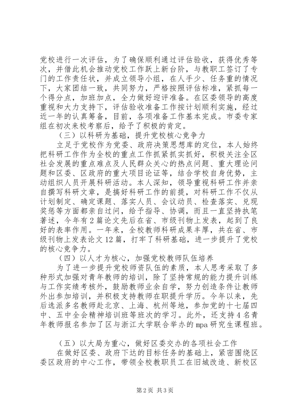 区委党校校长年终述职述廉报告_第2页