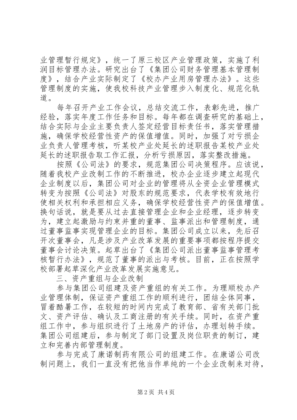 某校产业处延长的述职报告_第2页