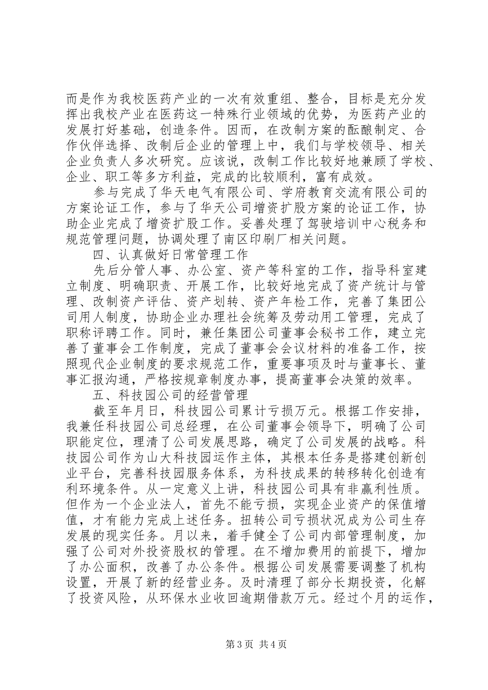 某校产业处延长的述职报告_第3页