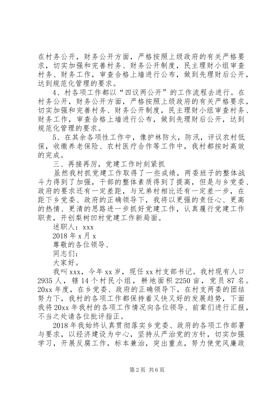 【20XX年农村党支部书记年终述职报告范文_第2页