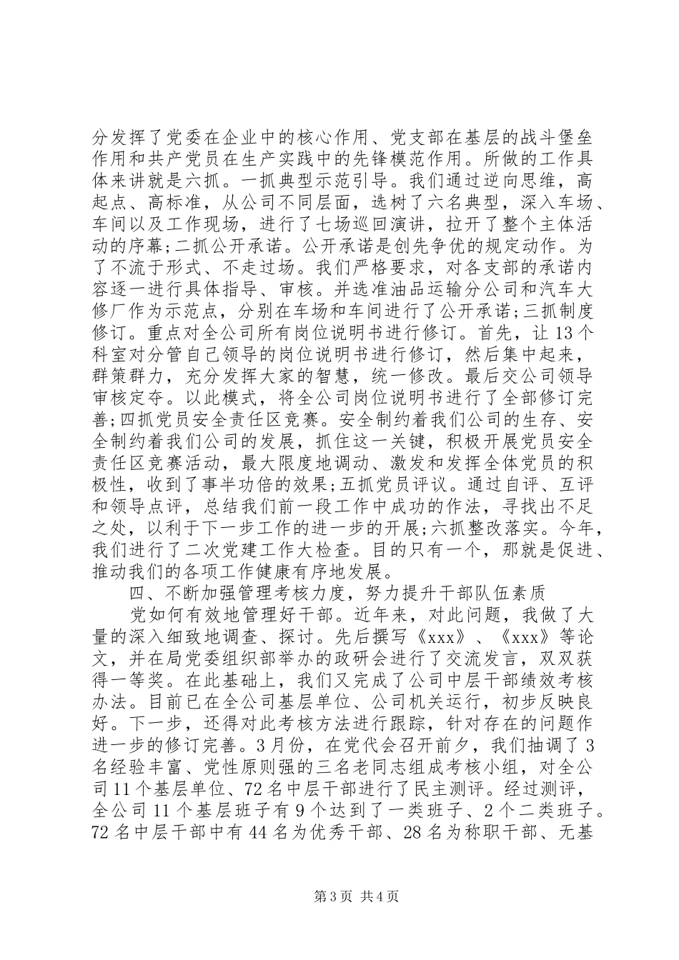 XX年公司部门负责人述职述廉报告_第3页