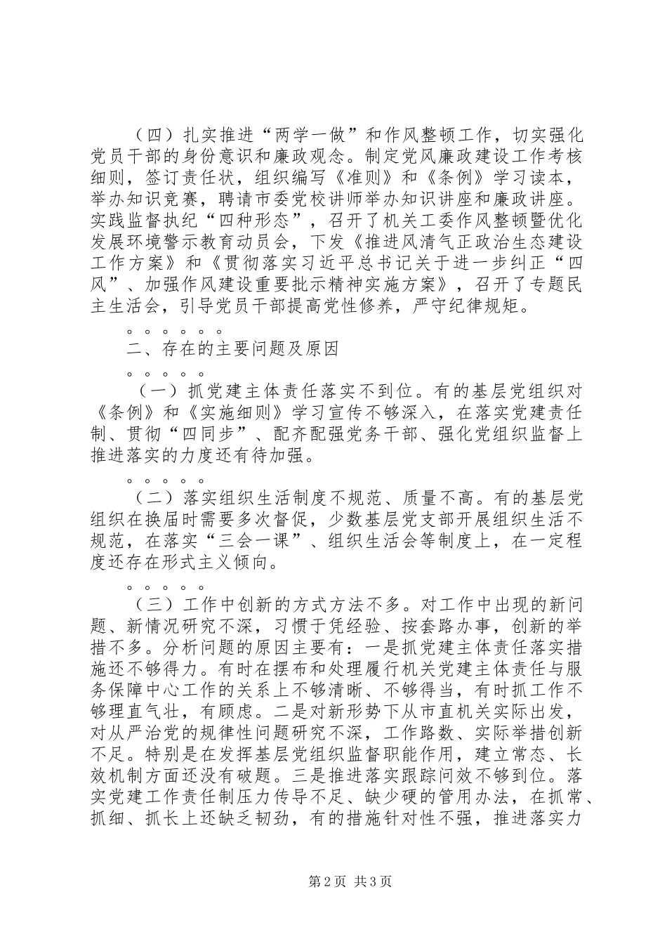 机关工委党委书记党建述职报告_第2页