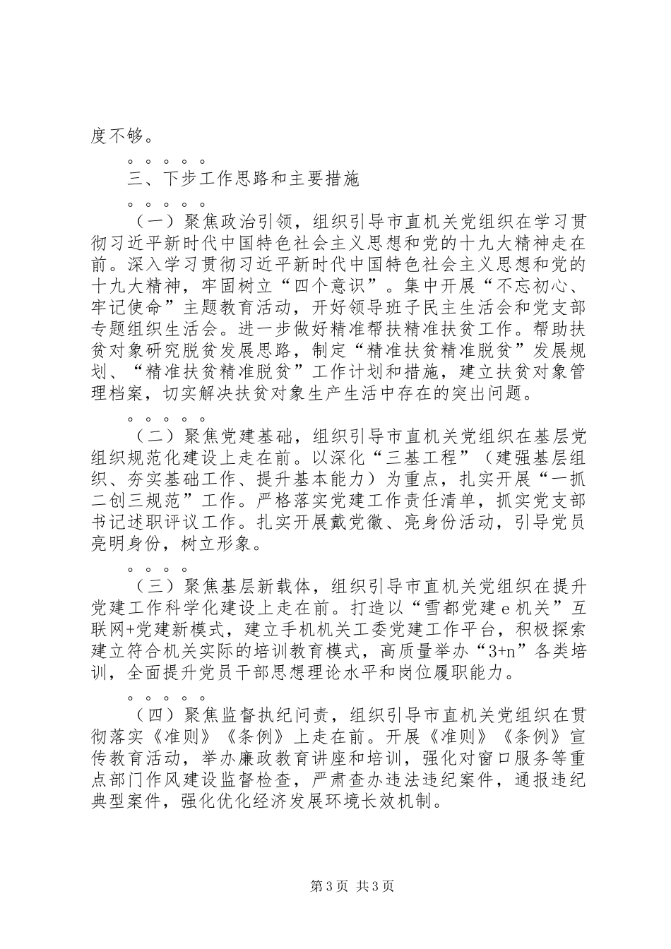 机关工委党委书记党建述职报告_第3页