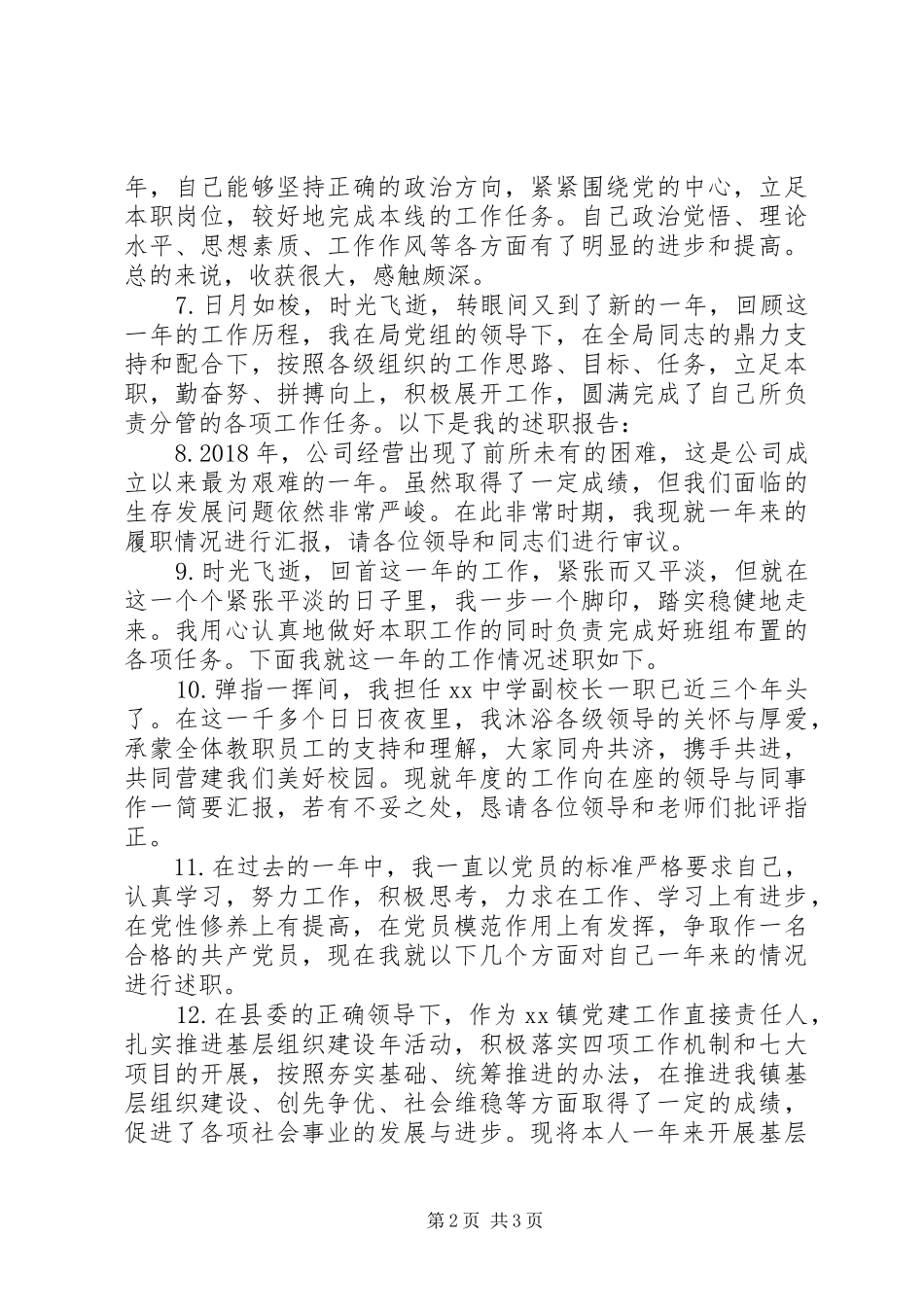 20XX年述职报告优质开头大全_第2页