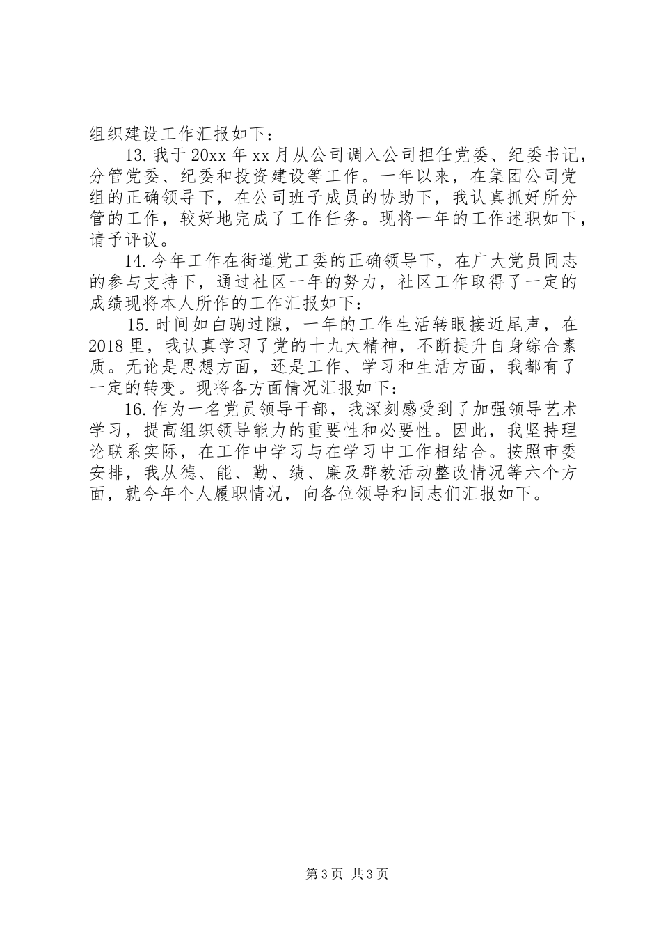 20XX年述职报告优质开头大全_第3页