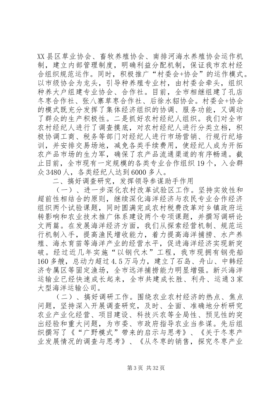 年度市委农工部领导班子述职报告_第3页