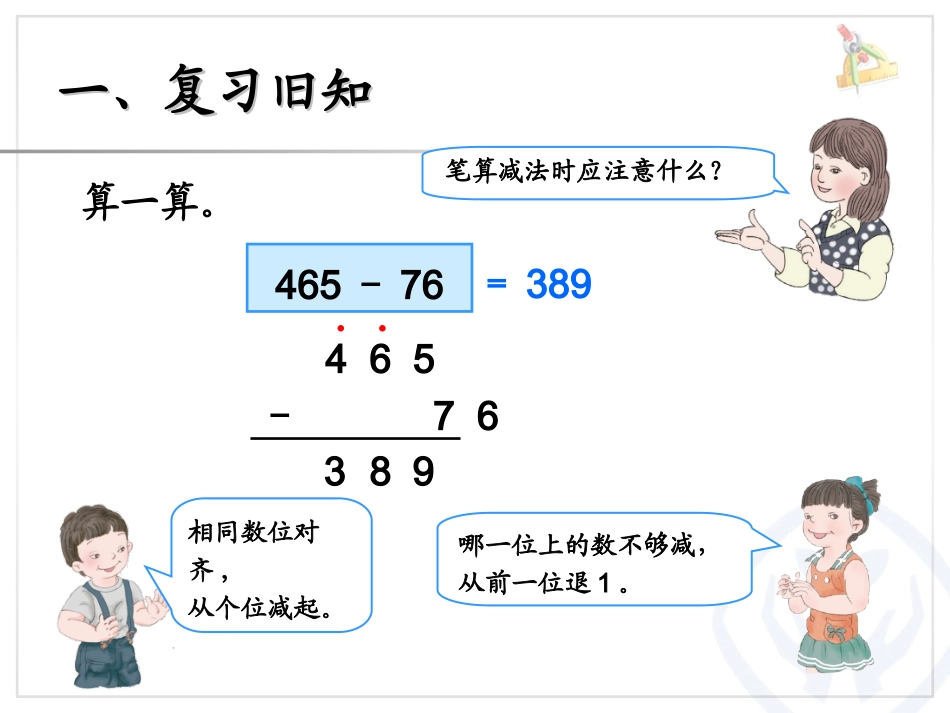 万以内的减法（二）中间有零的_第3页