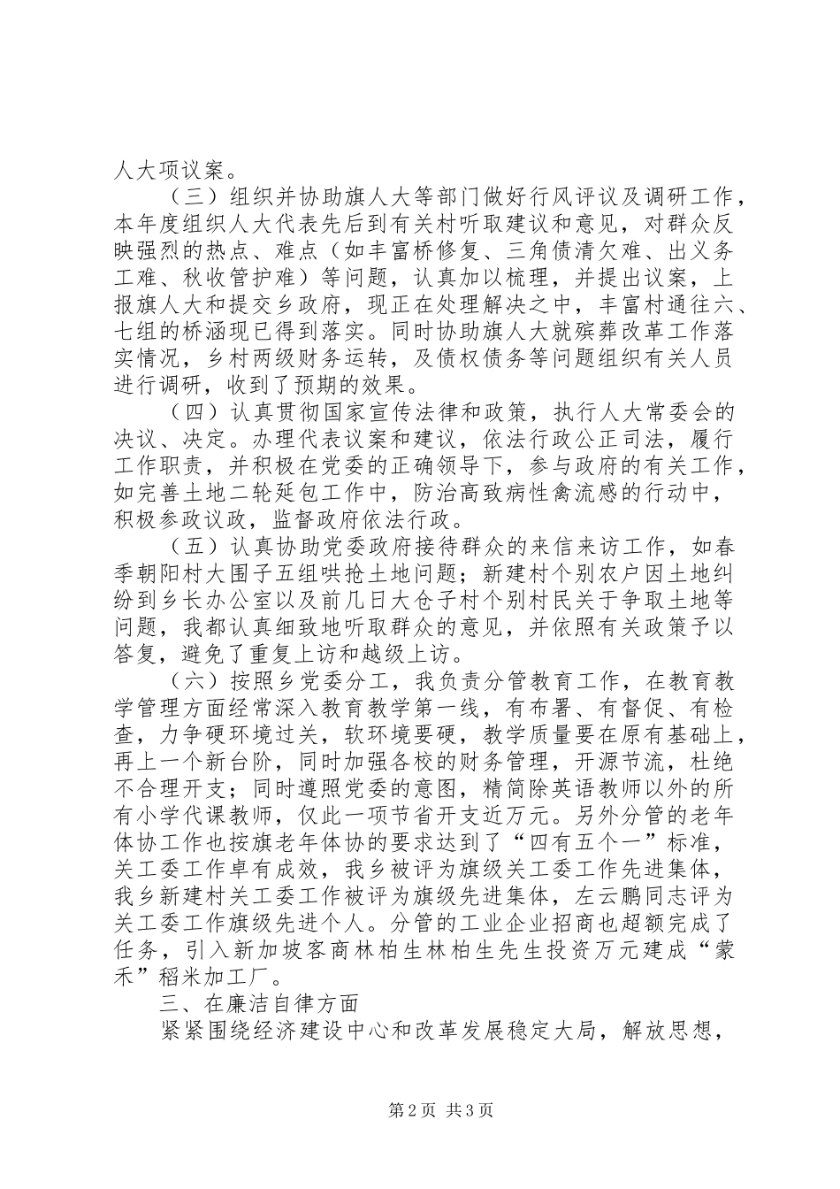 乡人大主席述职述廉工作报告_第2页