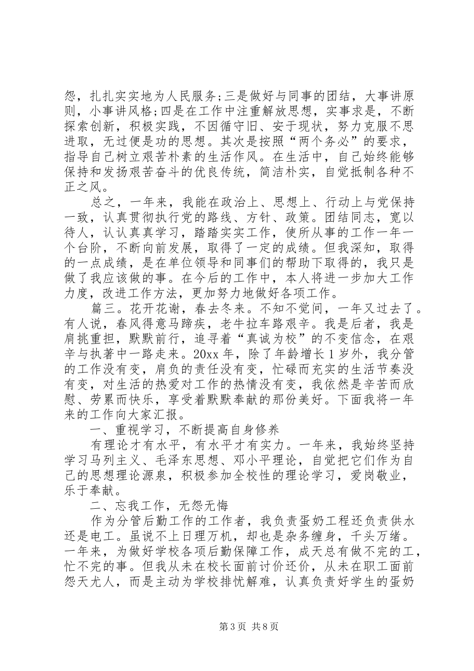 工勤竞争上岗述职报告_第3页