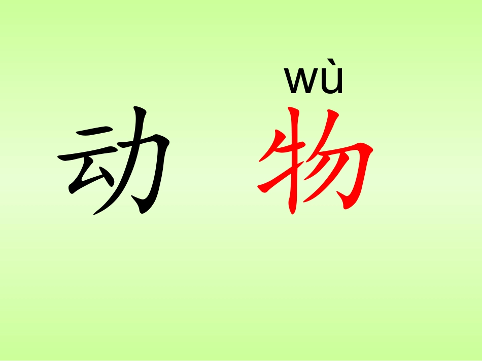 二年级语文上册第七组语文园地七第二课时课件_第1页