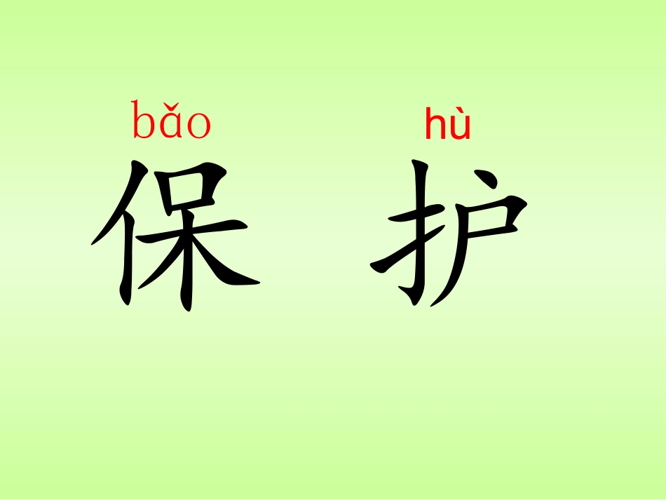 二年级语文上册第七组语文园地七第二课时课件_第2页