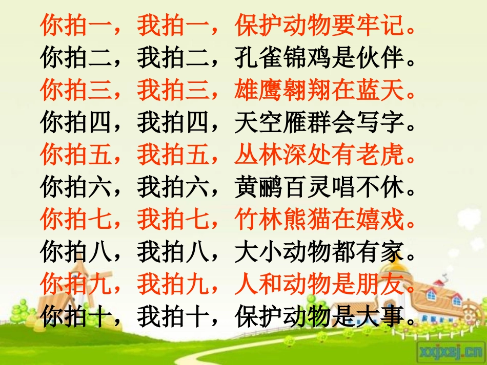二年级语文上册第七组语文园地七第二课时课件_第3页