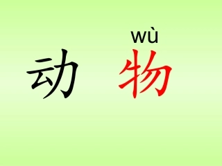 二年级语文上册第七组语文园地七第二课时课件