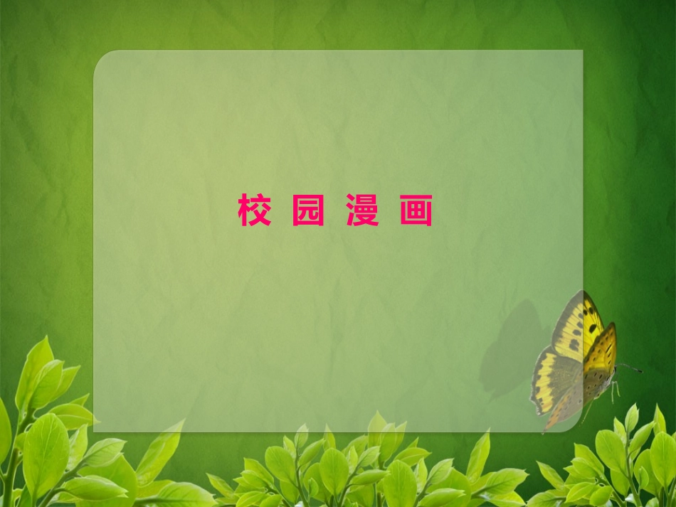 通用《漫画》课件_第2页