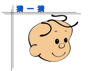 通用《漫画》课件