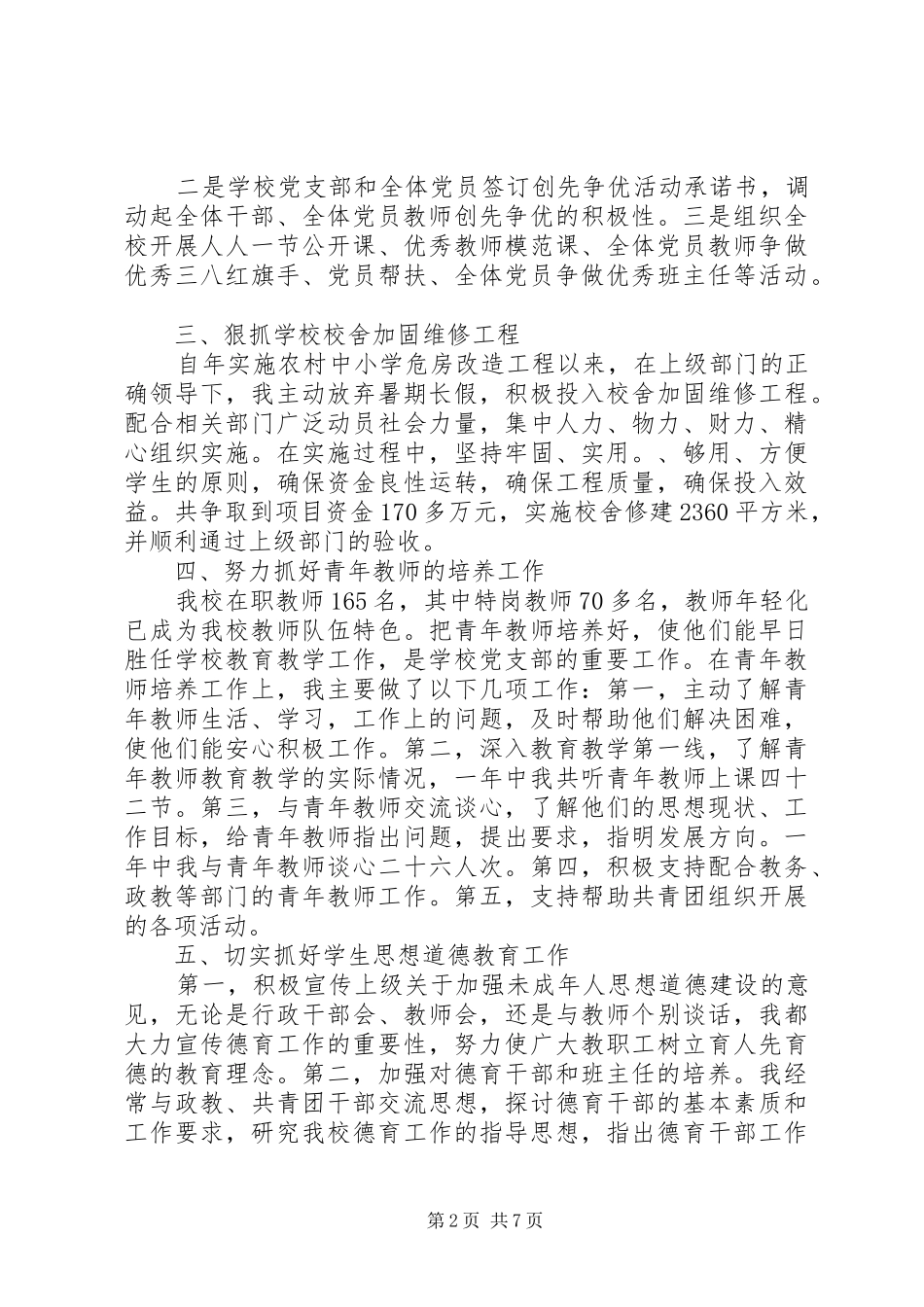 XX年的工作述职报告_第2页