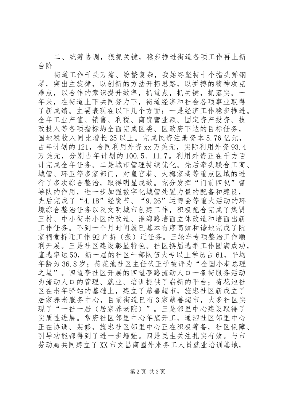 XX年街道党工委书记述职述廉报告_第2页