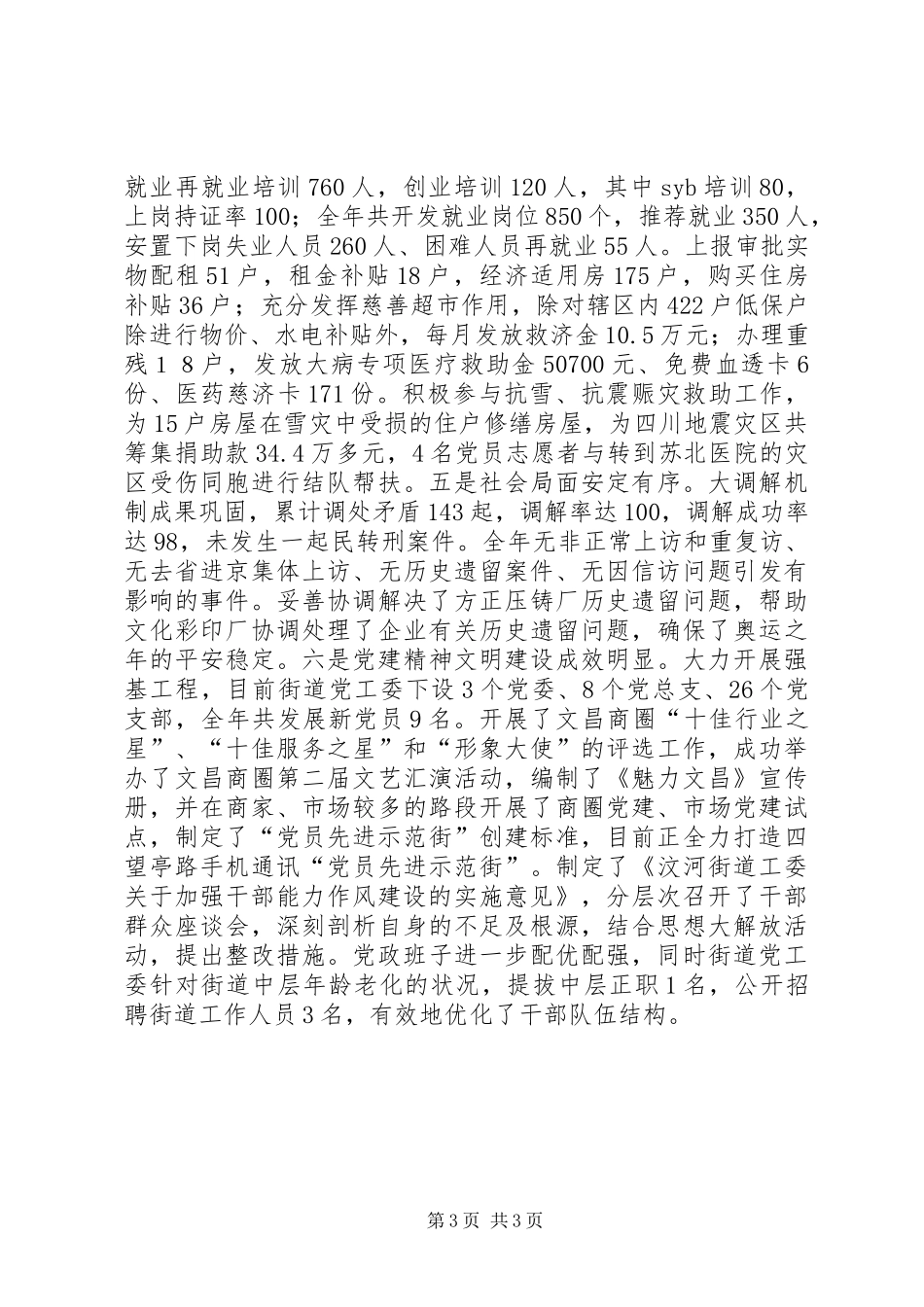 XX年街道党工委书记述职述廉报告_第3页