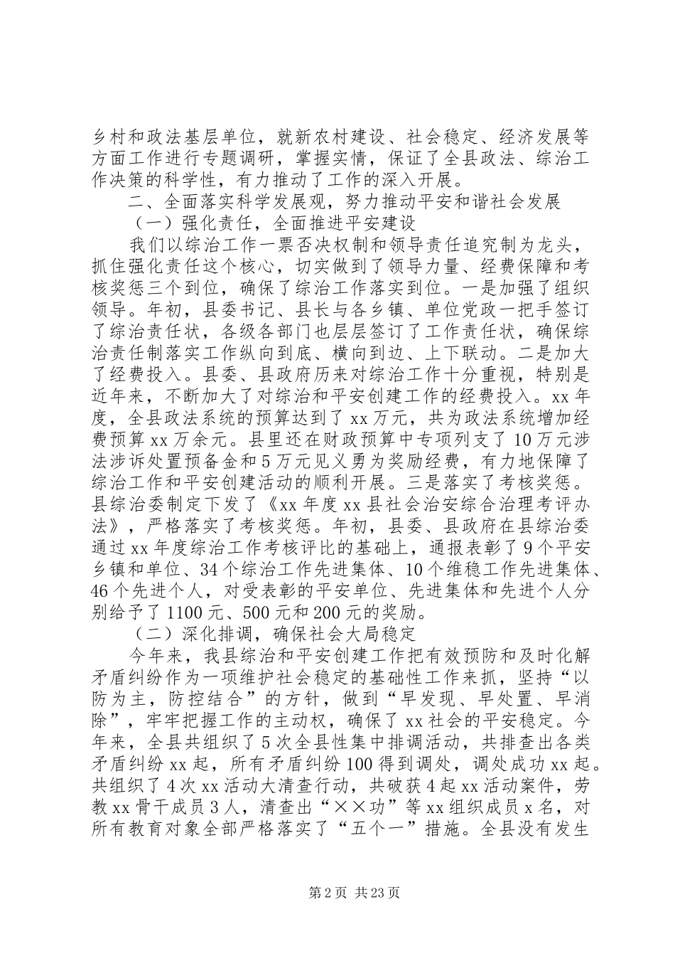 第一篇：政法委领导班子述职报告_第2页