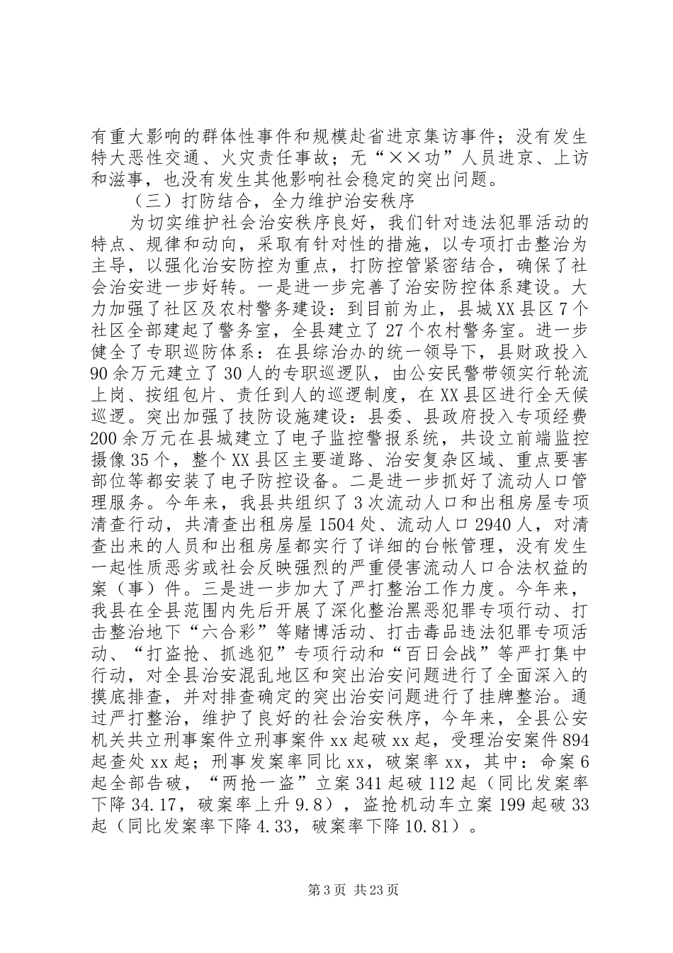 第一篇：政法委领导班子述职报告_第3页