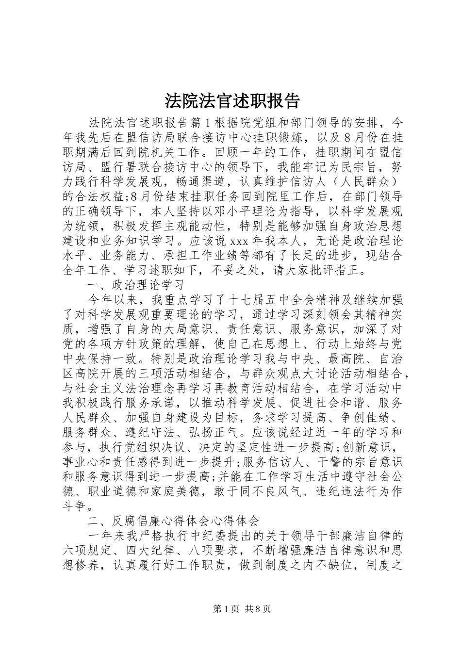 法院法官述职报告_第1页