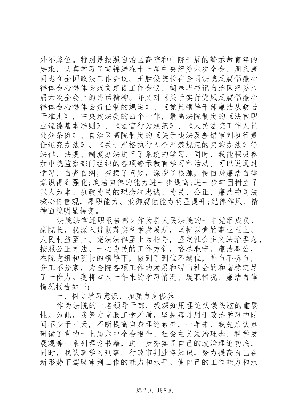 法院法官述职报告_第2页