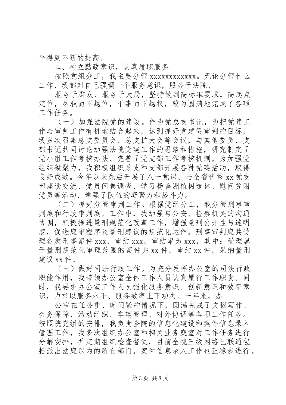 法院法官述职报告_第3页