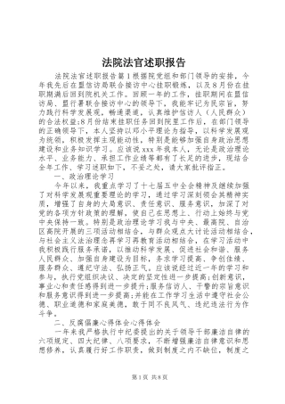 法院法官述职报告