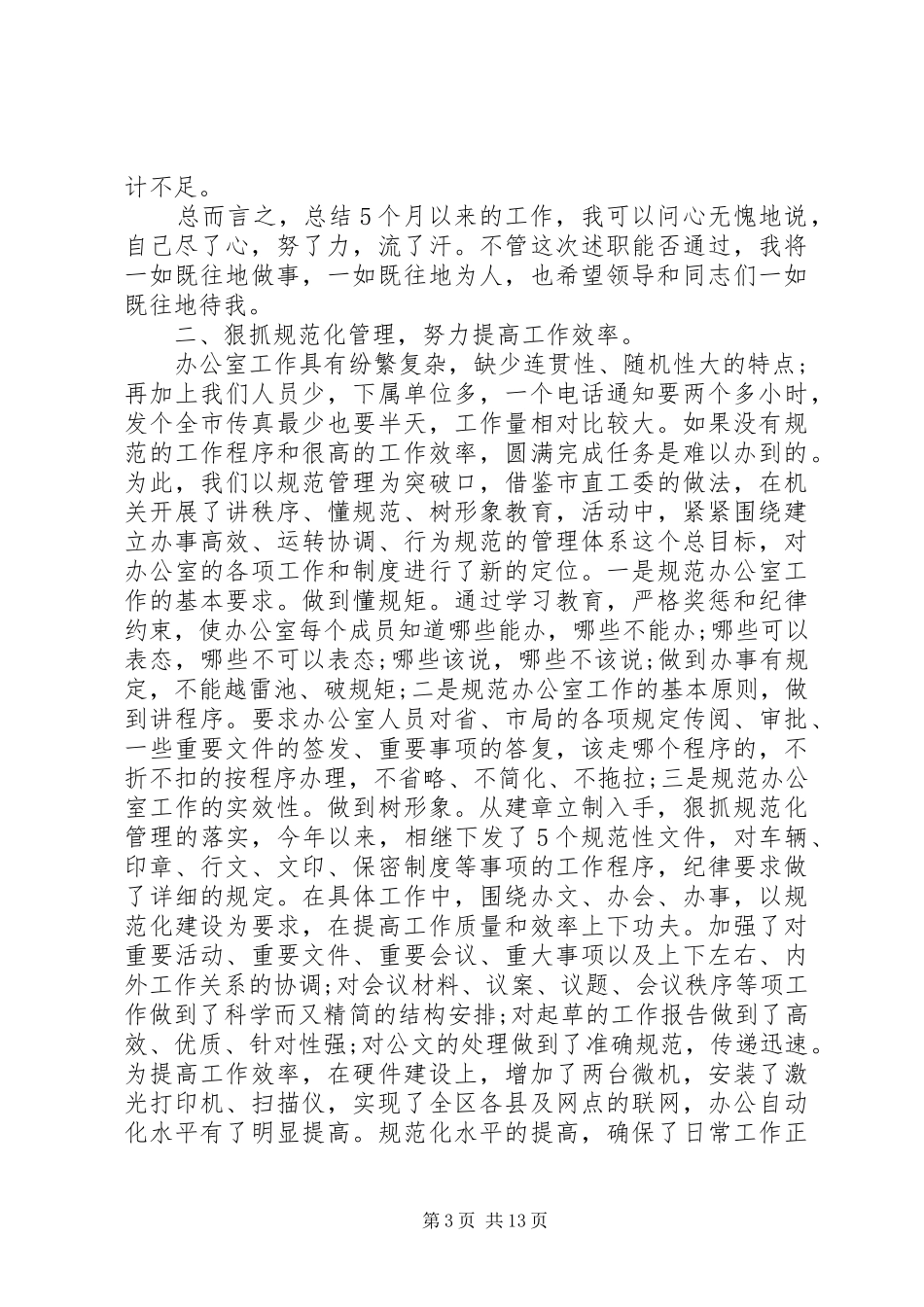 办公室秘书述职报告4篇_第3页