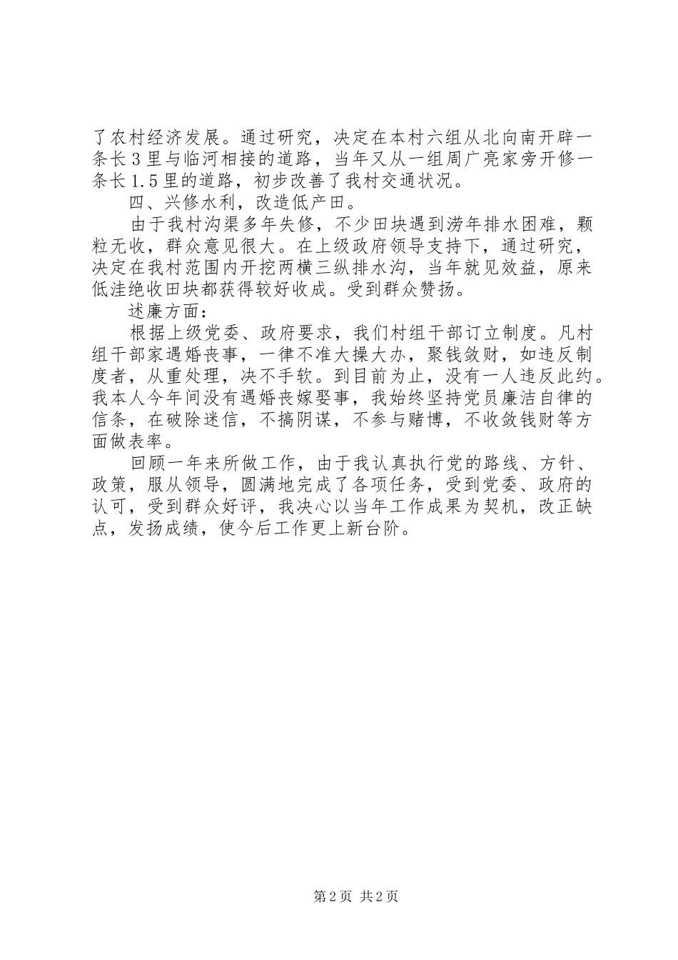 XX年10月村书记述职述廉报告范文_第2页