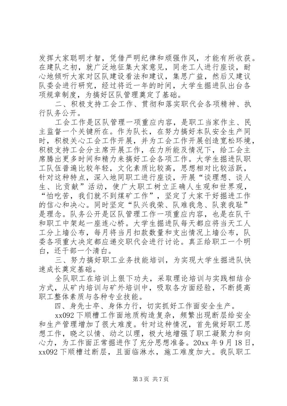 煤矿采煤队长年终总结述职报告范文4篇_第3页