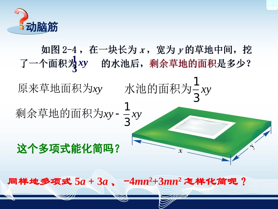 湘教版七年级数学2[1]5整式加法和减法(一)合并同类项_第2页