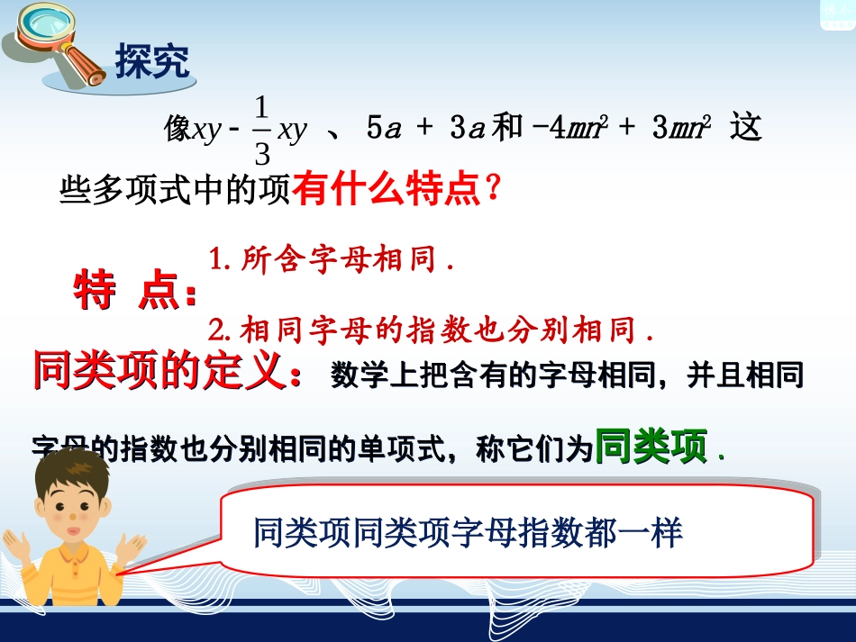 湘教版七年级数学2[1]5整式加法和减法(一)合并同类项_第3页