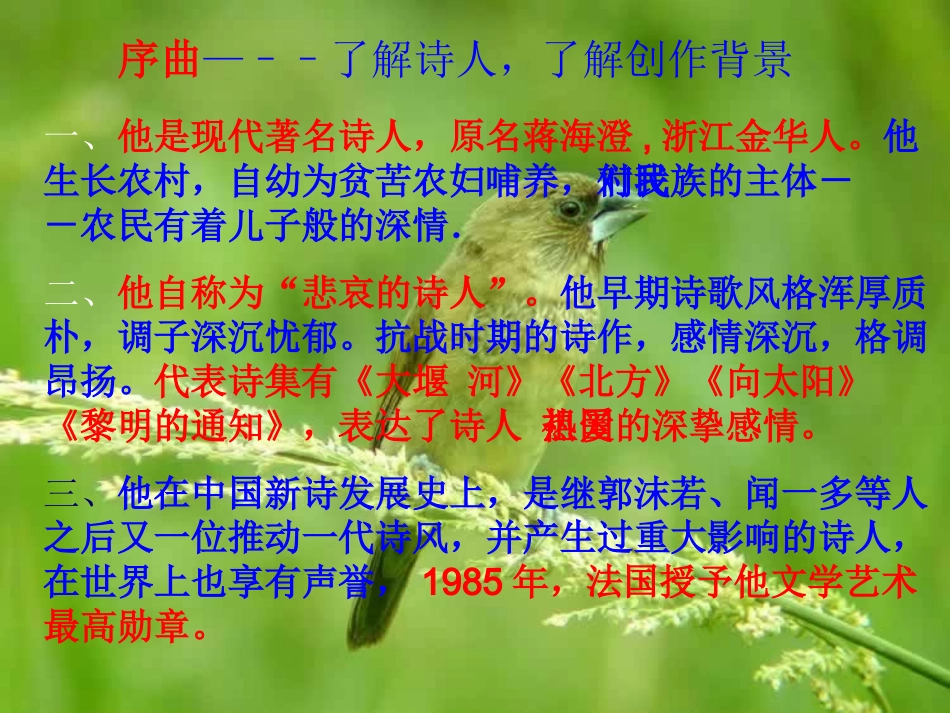 我爱这土地课件1(陈红樱上课)_第2页