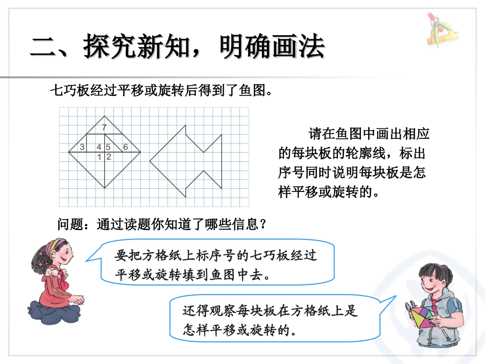 图形的欣赏与设计（例4） (2)_第3页
