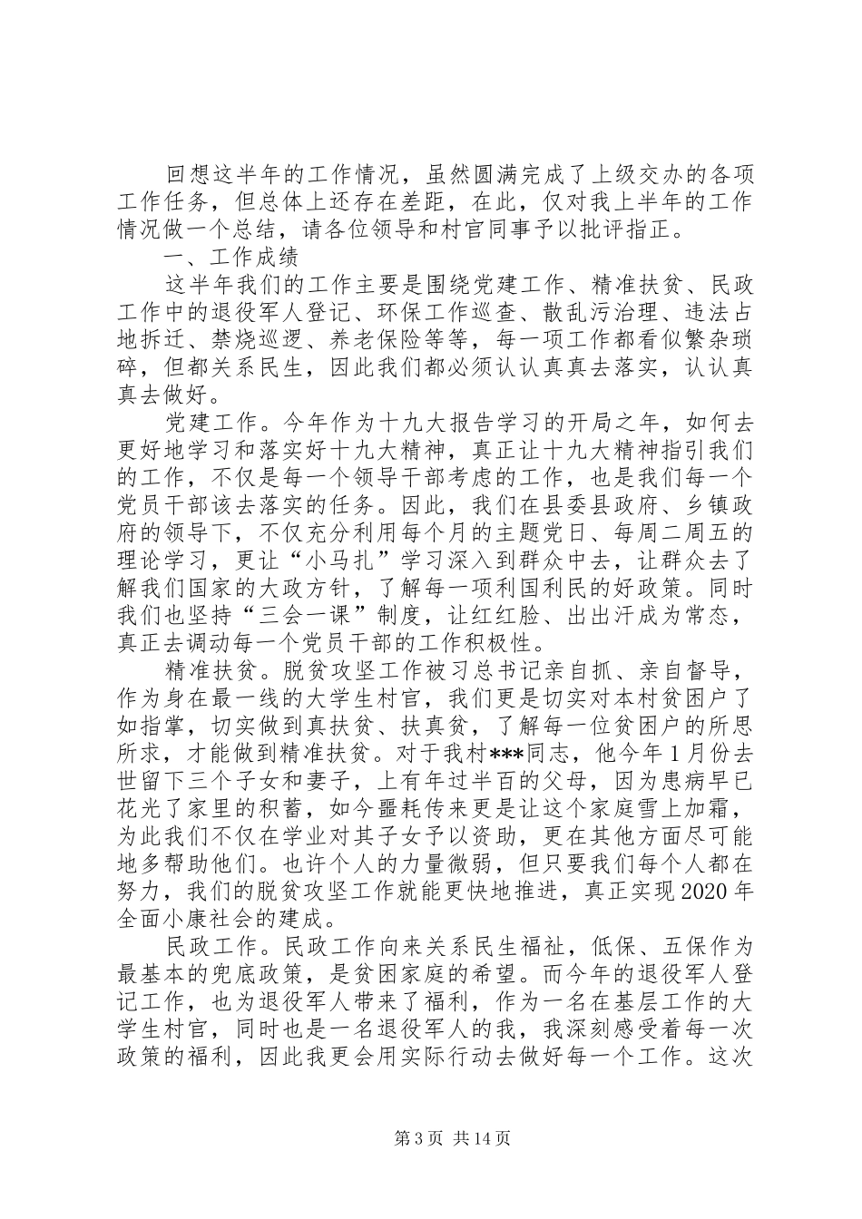 上半年度述职报告_第3页