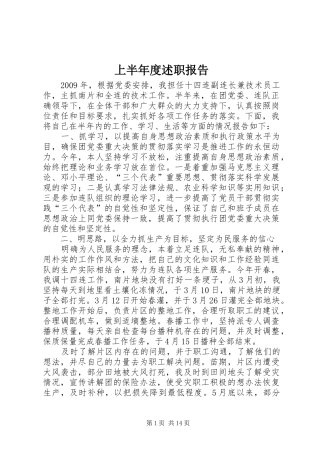 上半年度述职报告