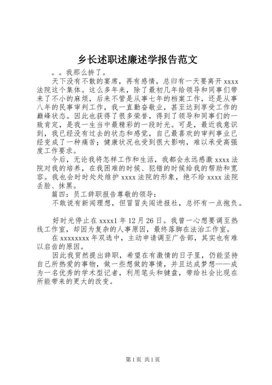 乡长述职述廉述学报告范文_第1页