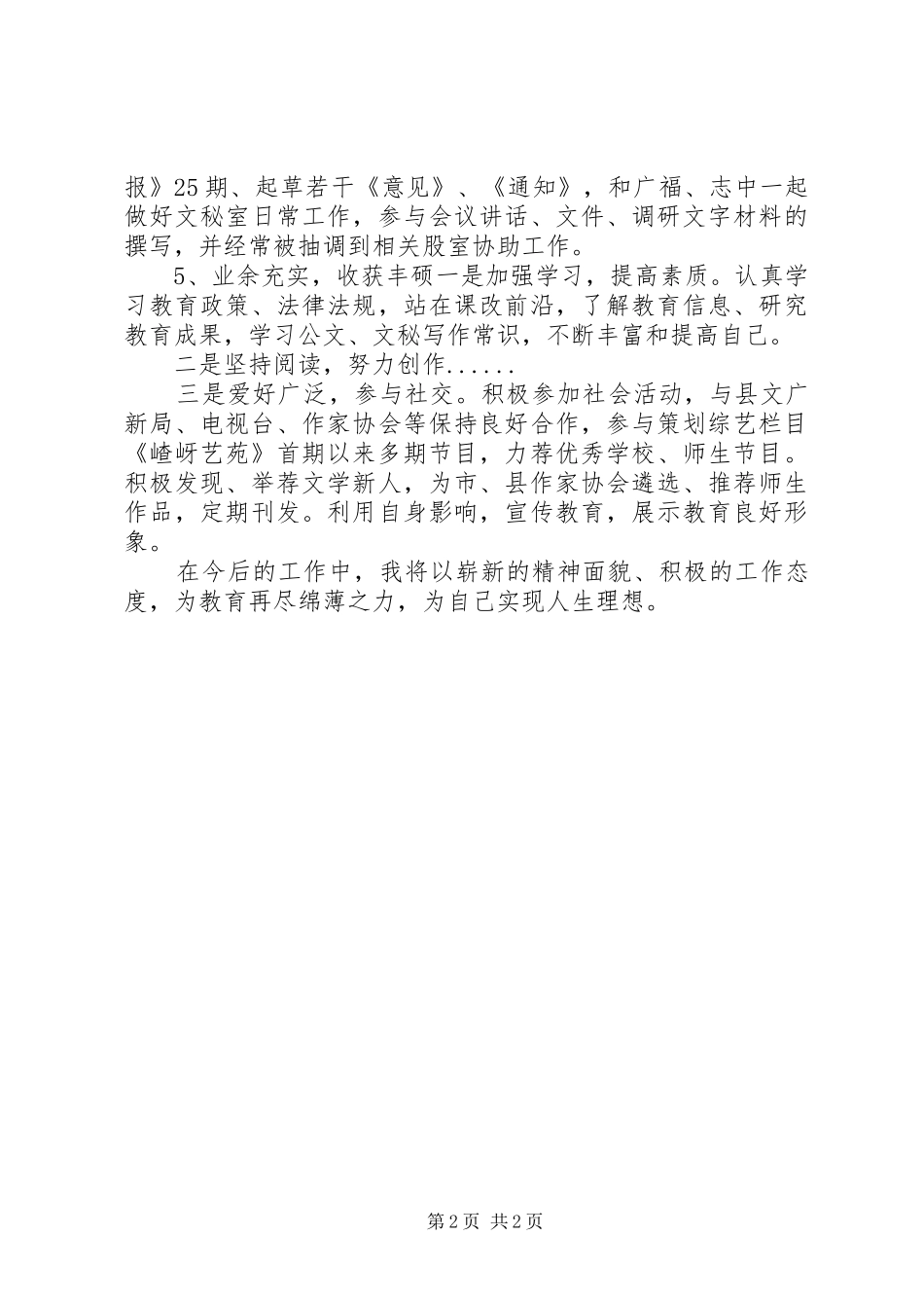 教育局文员述职述廉汇报_第2页