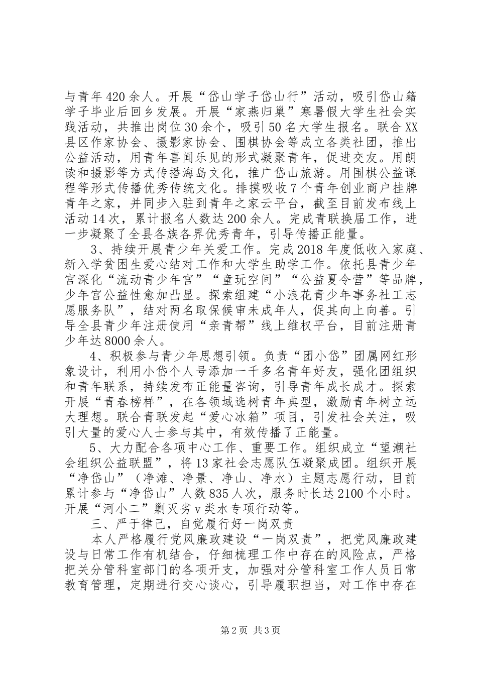 XX年度个人述职述廉述学报告_第2页