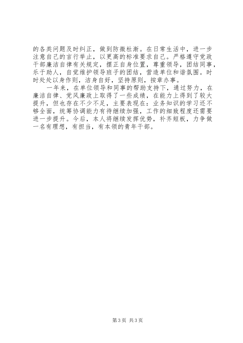 XX年度个人述职述廉述学报告_第3页