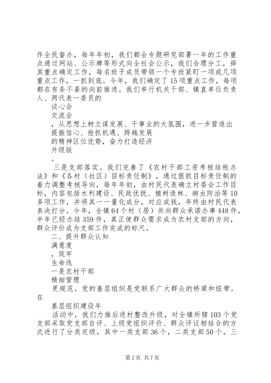 XX年领导干部关于不作为述职述德述廉报告_第2页