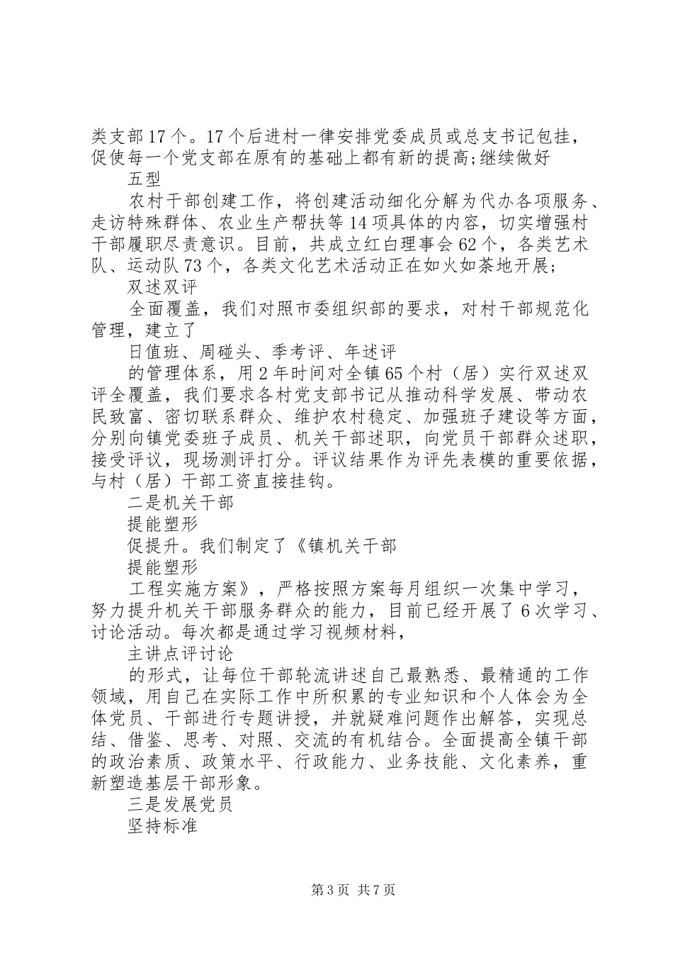 XX年领导干部关于不作为述职述德述廉报告_第3页