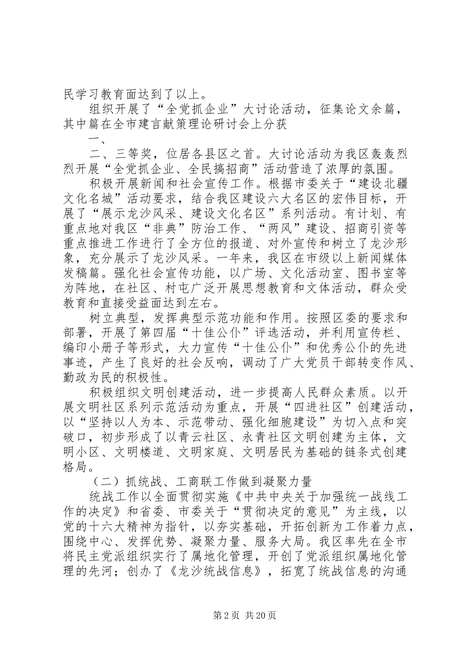 (区委副书记)的述职述廉报告_第2页