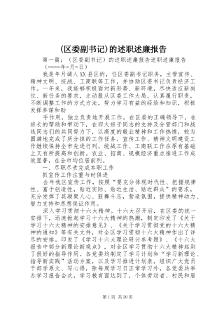 (区委副书记)的述职述廉报告