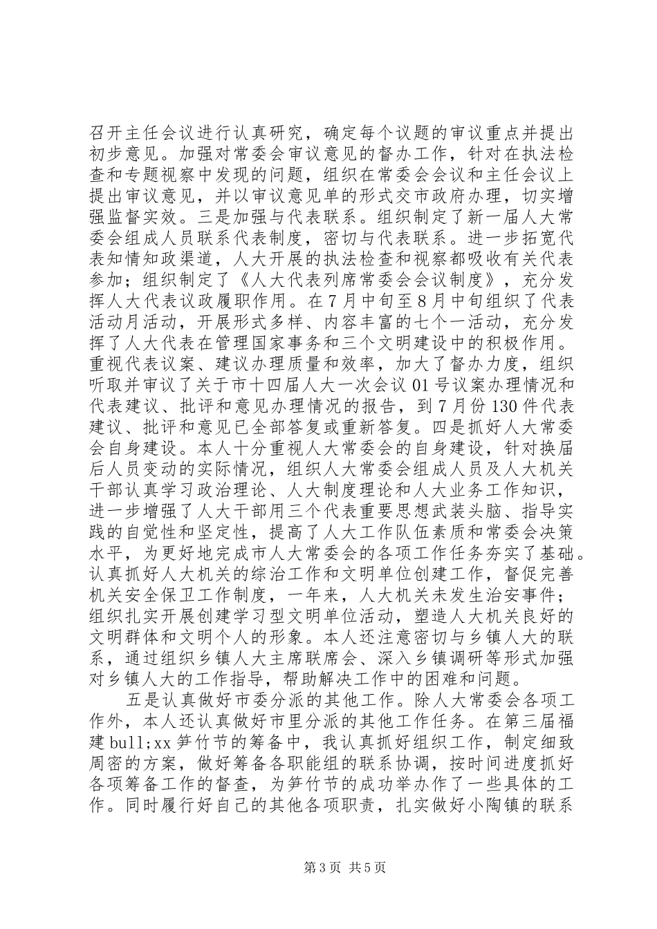 人大主任述职报告_第3页