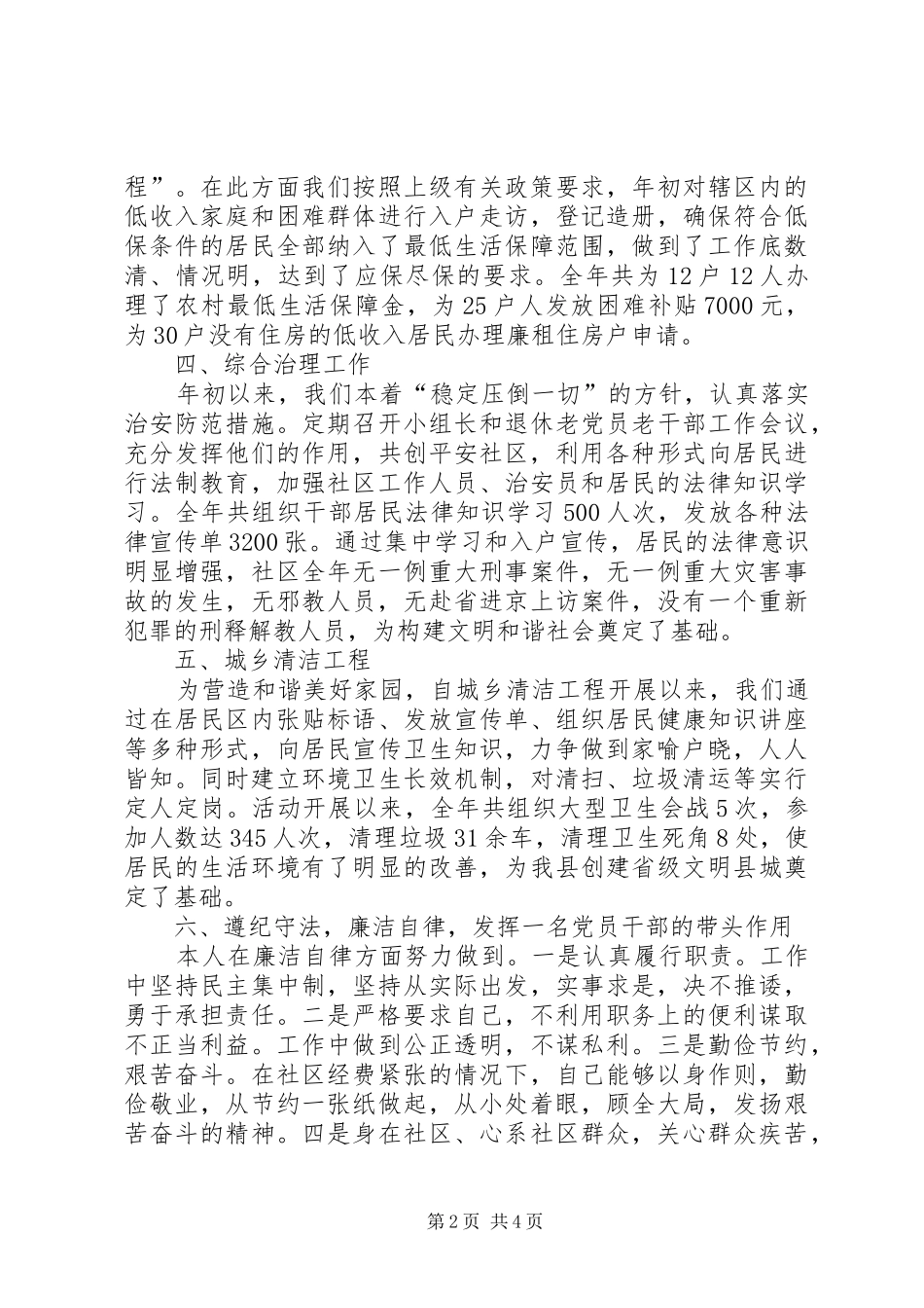 居委主任述职报告_第2页