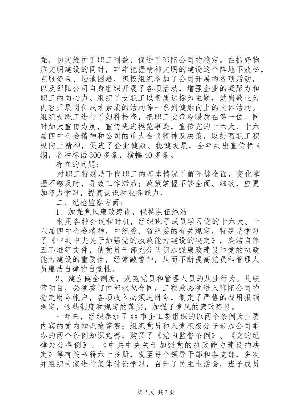建筑公司工会主席20XX述职报告_第2页